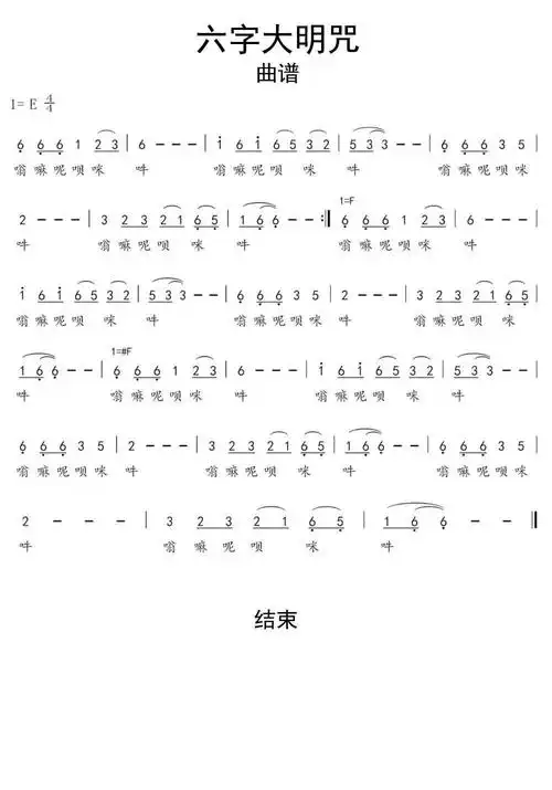 六字大明咒曲谱乐谱