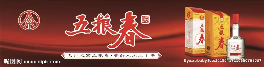 五粮春图片