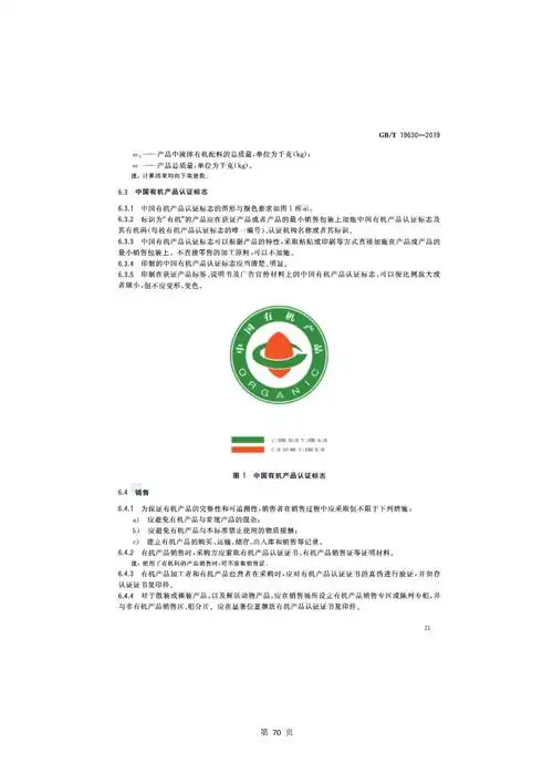 农产品质量认证标准