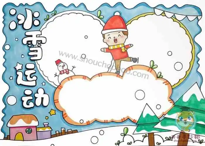 冰雪运动手抄报,冰雪运动手抄报教程
