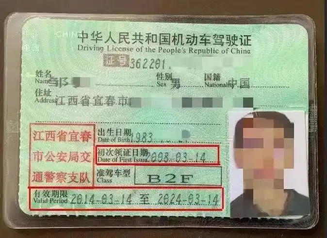 宜春交警对驾驶证逾期未审验,换证温馨提示!_冯某