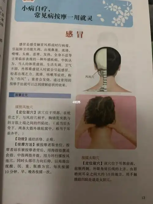 感冒发热咳嗽推拿