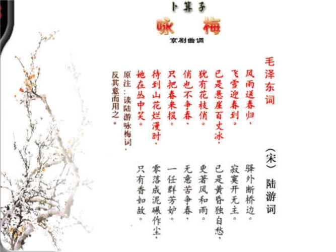 咏梅》赏析与诵读.ppt