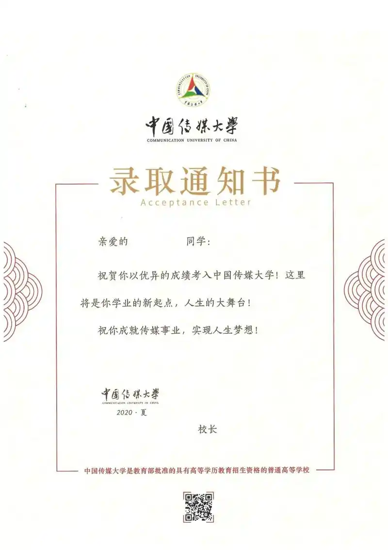 中传2021级本科新生录取通知书样式设计征集来啦