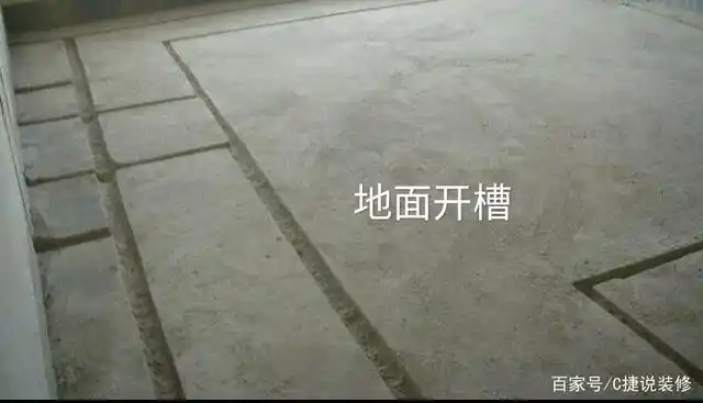 水电工告诉我,新家装修关于墙地开槽,你必须要知道的一些常识