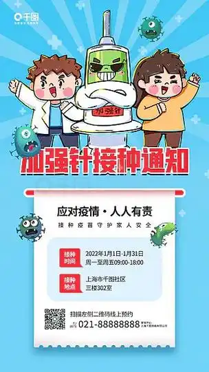 新冠疫苗接种须知医疗