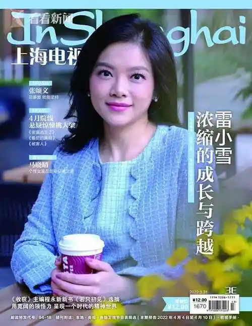 雷小雪:上海十年,浓缩的成长与跨越|东方卫视|直播|演播室_网易订阅