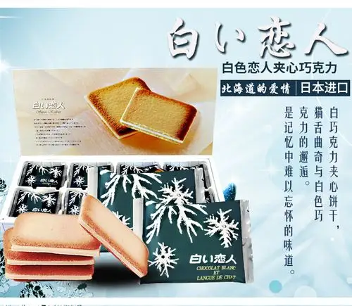 白い恋人 白色巧克力夹心饼干 18枚 198g 礼盒装 日本进口