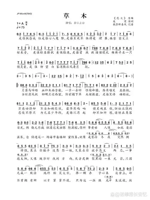 《草木》简谱
