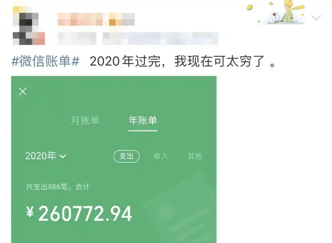 虐心2020微信年度账单来了丨凡学大师发言支出还是没破200万