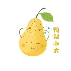 鸭梨山大水果表情包梨子动图gif