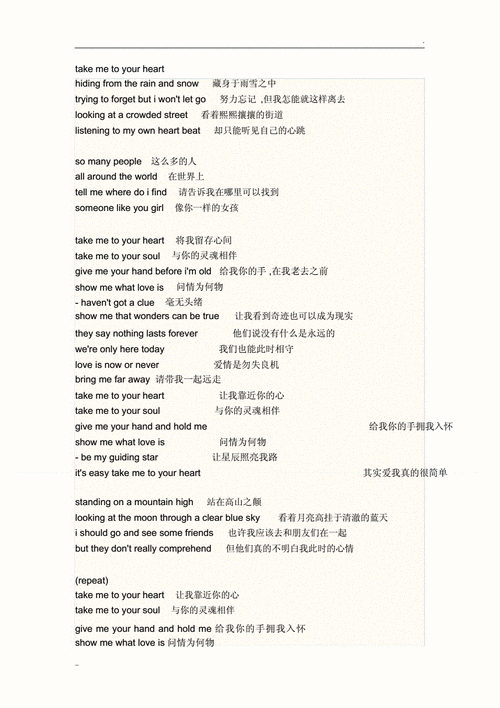 吻别中英文歌词doc2页