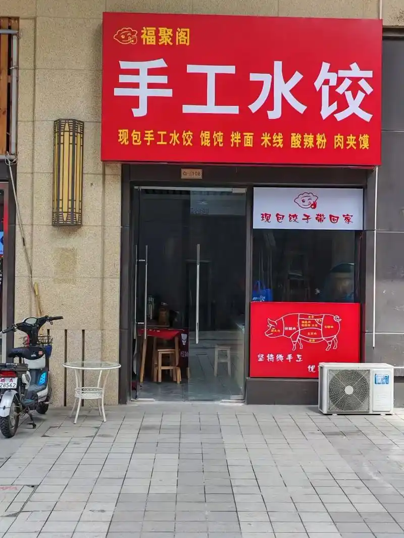 福聚阁手工水饺!纯手工现擀现包,薄皮大馅 馅料新鲜多汁