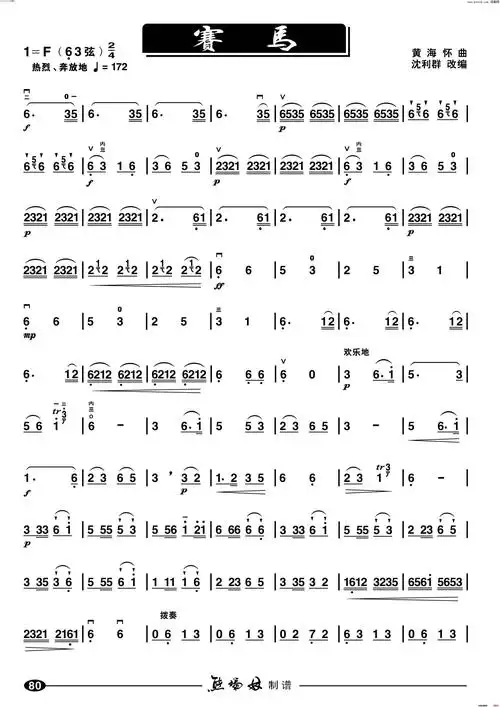 《赛马》简谱 黄海怀作曲