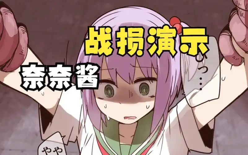 cracklecradle:奈奈酱模型战损爆衣演示.(上)