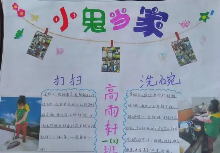 西崖底小学特色作业之"小鬼当家"手抄报一年级组