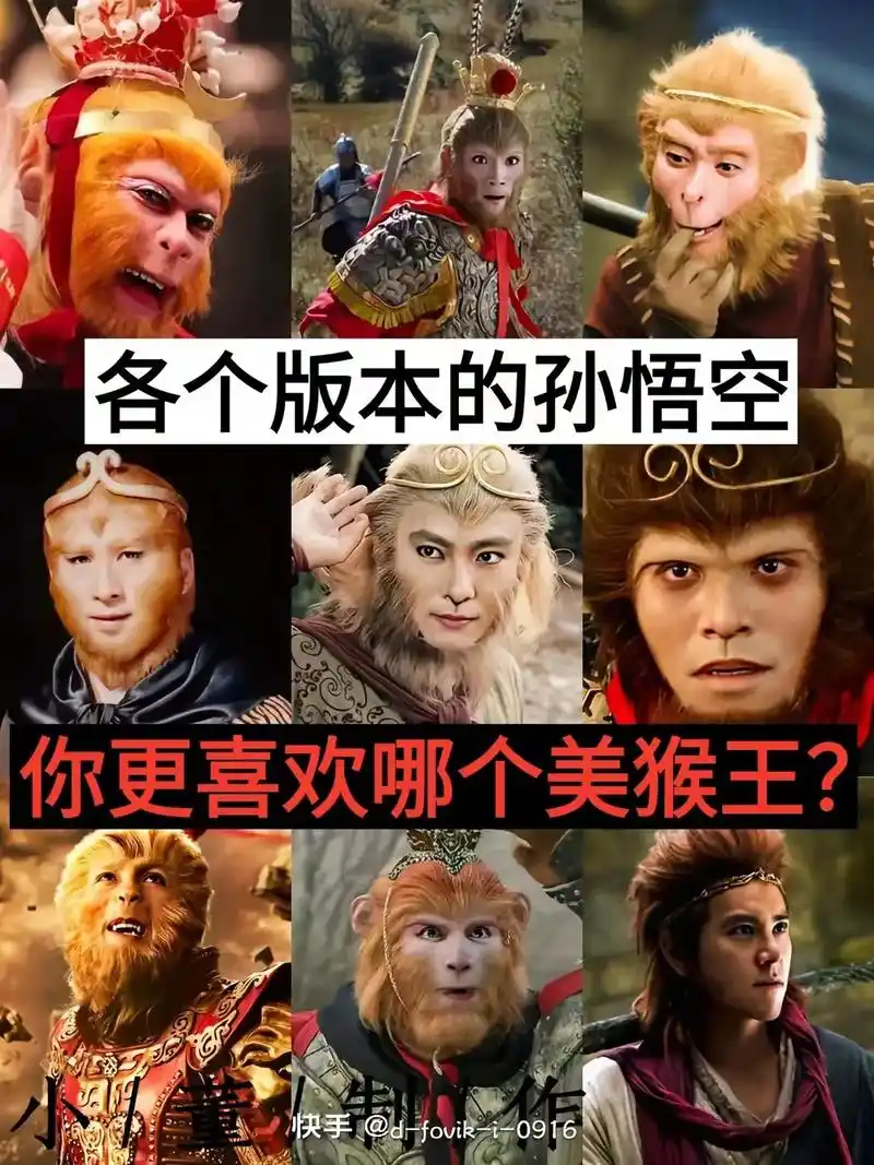 乱入西游 #不同版本的孙悟空 #电影西游记之七十二变 - 抖音