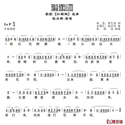 珊瑚颂简谱歌剧红珊瑚选曲