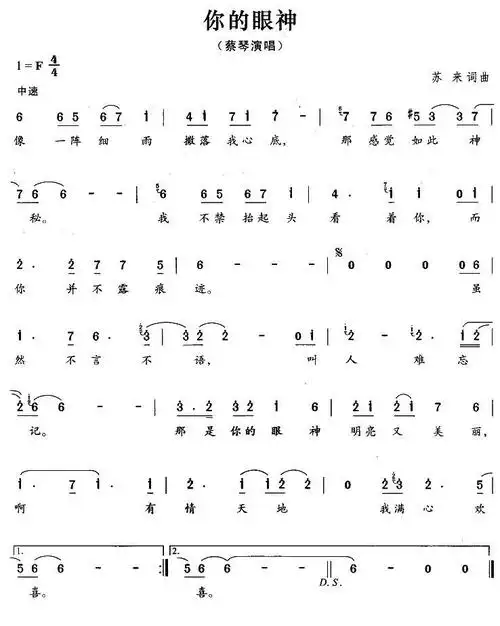 你的眼神简谱_你的眼神歌词歌谱