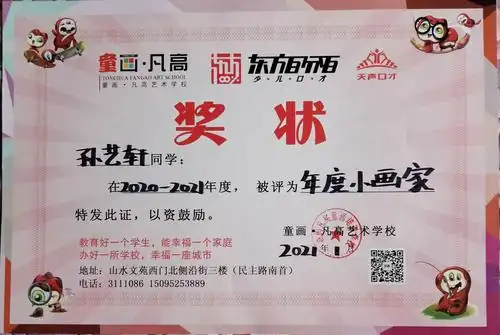 孙艺轩的2020年度绘画奖状