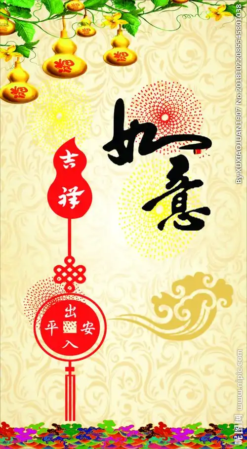 吉祥如意图片