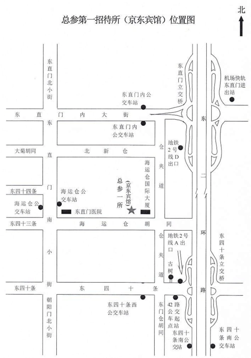 文档网 所有分类 总参第一招待所位置图和乘车路线酒店地址:北京市