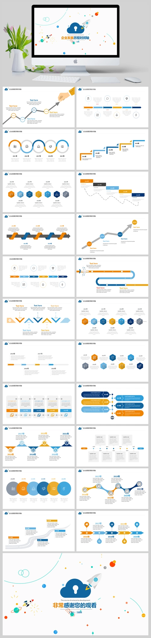 简约扁平风企业发生历程时间轴图表ppt模板