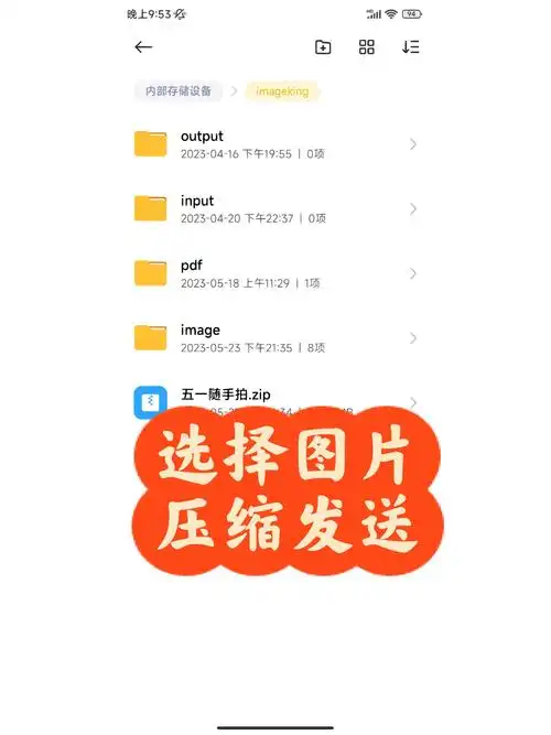 用手机将照片压缩成文件发送到微信好友
