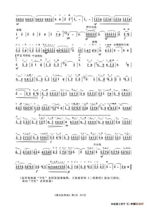 豫北叙事曲二胡独奏曲提示在曲谱上按右键选择图片另存为可以将曲谱