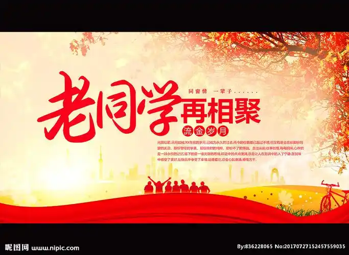 老同学再相聚图片