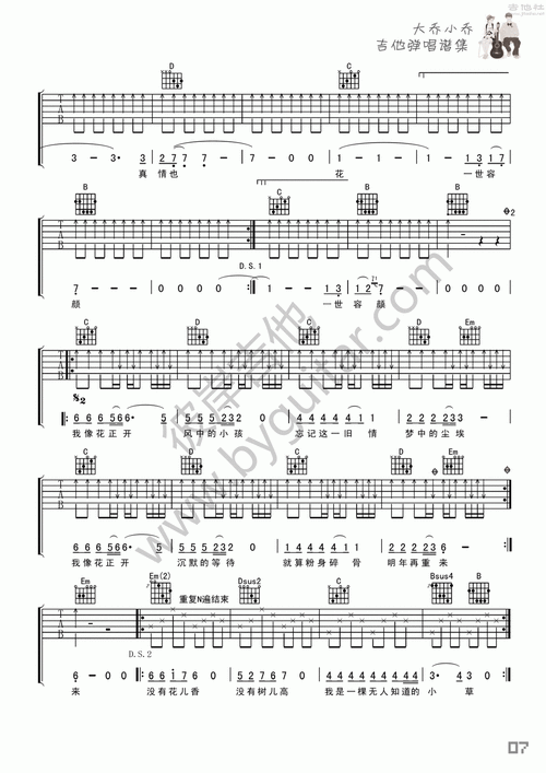 小草吉他谱(图片谱,彼岸吉他,民谣,弹唱)_大乔小乔(乔小刀 乔木楠)