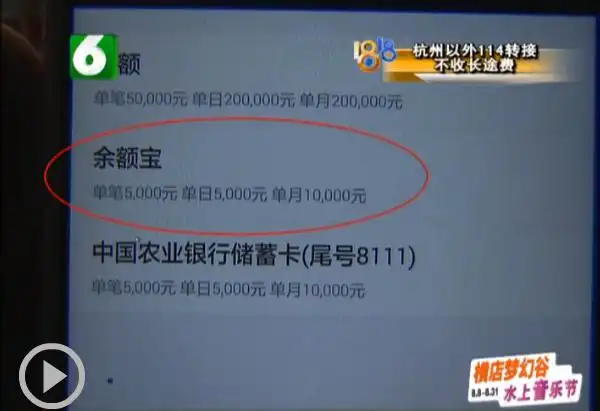 余额宝里60万全部取出要5年 支付宝:可用来消费