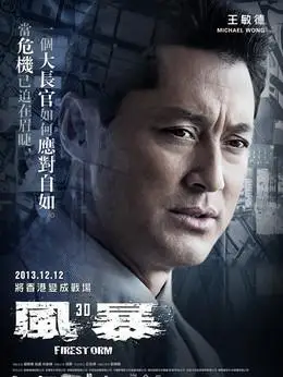 风暴演员表,全部演员表,演员人物介绍_电视剧_电视猫