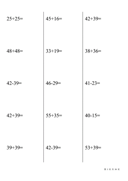 21100以内加减法进退位竖式计算740题okdoc50页