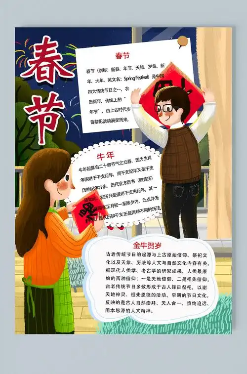 新年春节快乐习俗简单漂亮黑白线描小报手抄报内容2021年春节小报新年