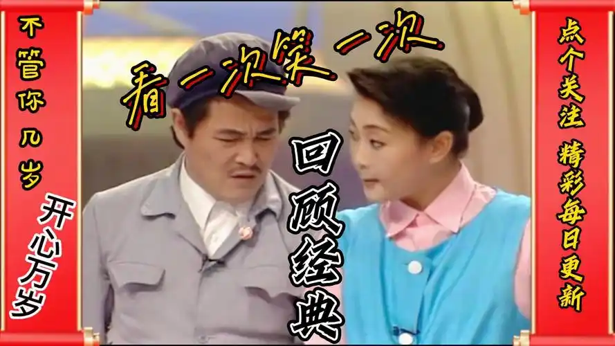 赵本山《小九老乐》 沈腾,艾伦《一念天堂》 白眉工作室《不能说的