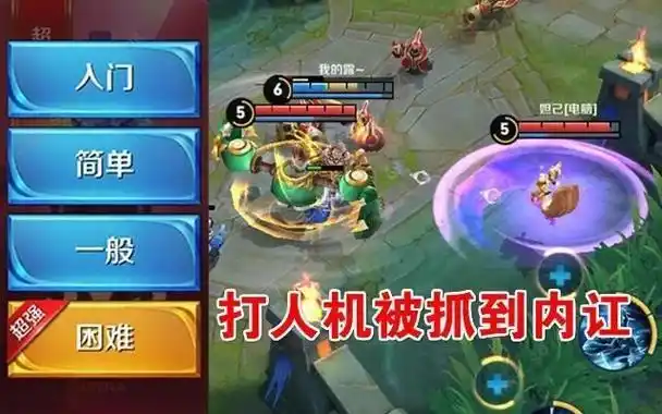 王者荣耀困难人机模式在哪困难人机模式发布时间多图