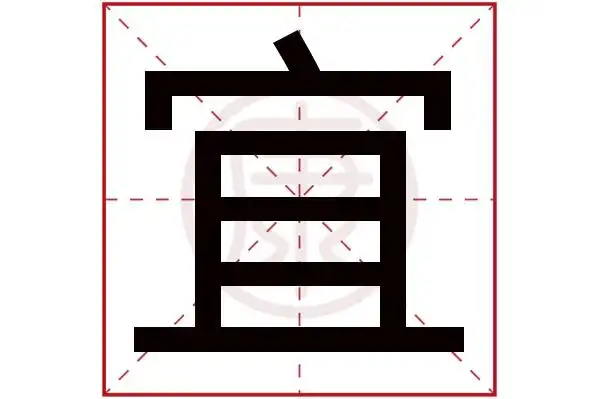 5起名吉凶:吉五行:木简体笔画:8繁体笔画:8简体字:宜繁体字:宜拼音:yi