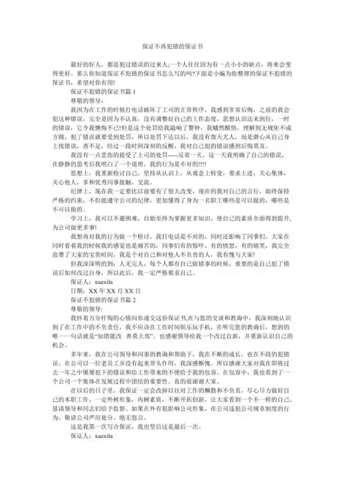 保证不再犯错的保证书