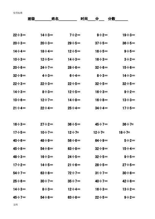 二年级有余数地除法口算题1000道doc11页
