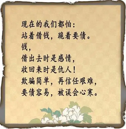 借钱看交情,还钱看人品!把人生说的太透彻了,胜读十年书!