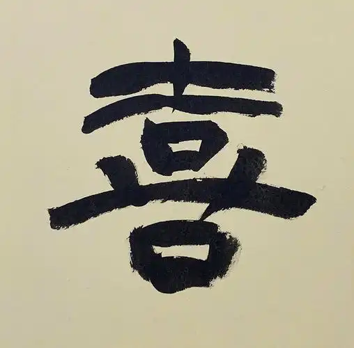 平安喜乐安康隶书书法作品手写真迹书法定制客厅横幅有框字画