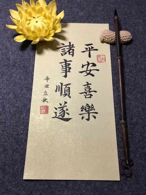 今日手写诸事顺遂平安喜乐