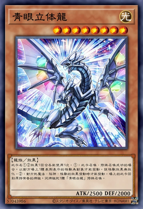 的小伙伴们都见过青眼白龙,但青眼白龙除了可以融合成 青眼究极龙之外