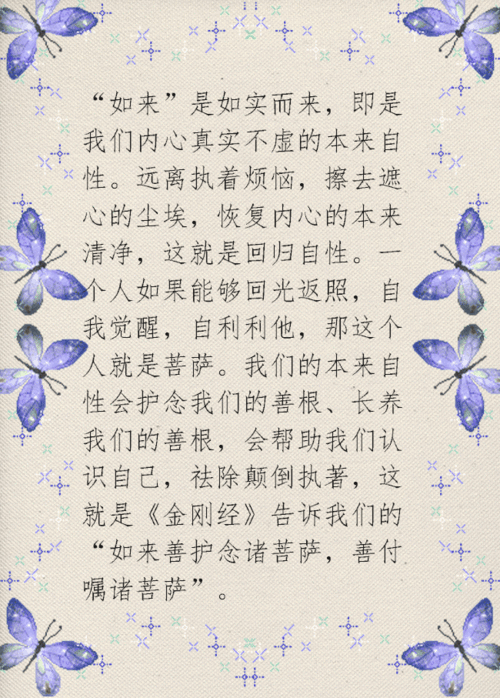 光孝菩提丨明生法语:自性如来