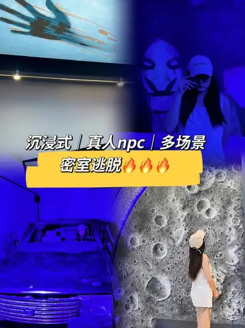 东莞探店虎门首家沉浸式密室逃脱真人npc