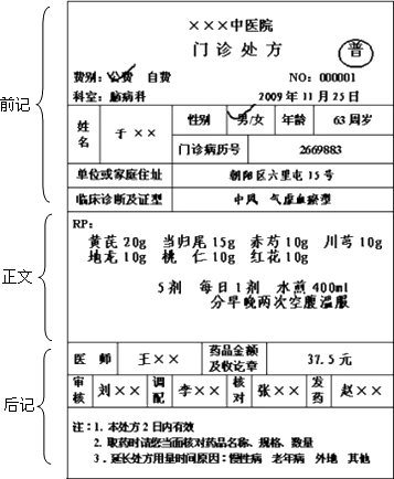 第一节 处方概述