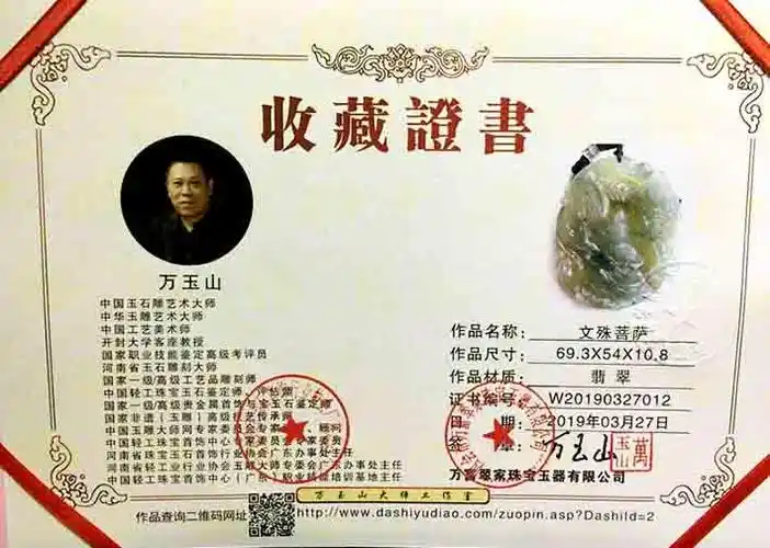 玉雕大师万玉山作品《文殊菩萨》12