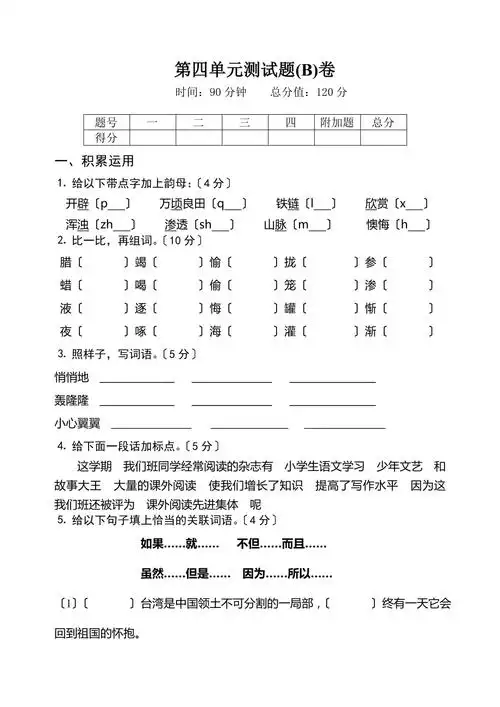 (苏教版)四年级上册语文第四单元测试卷b卷及答案_第1页