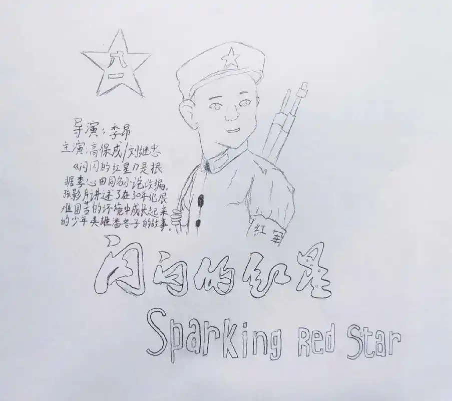 《闪闪的红星》读书卡            帮我看一下这个作业行不行?贝贝们